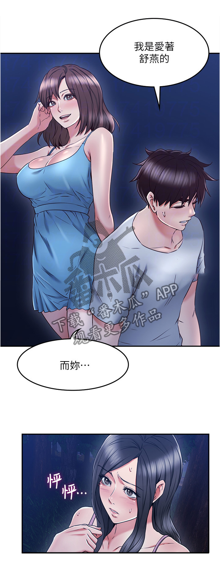 《隔墙之瘾》漫画最新章节第64章：不要管爱了免费下拉式在线观看章节第【6】张图片