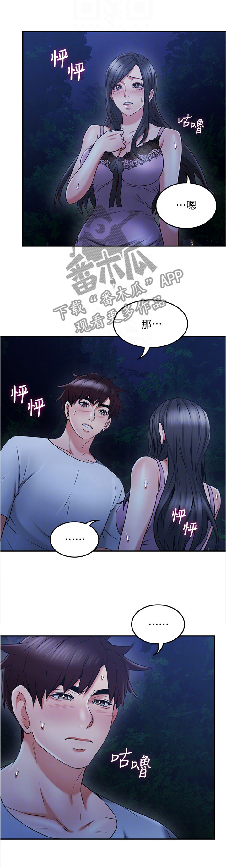 《隔墙之瘾》漫画最新章节第64章：不要管爱了免费下拉式在线观看章节第【8】张图片