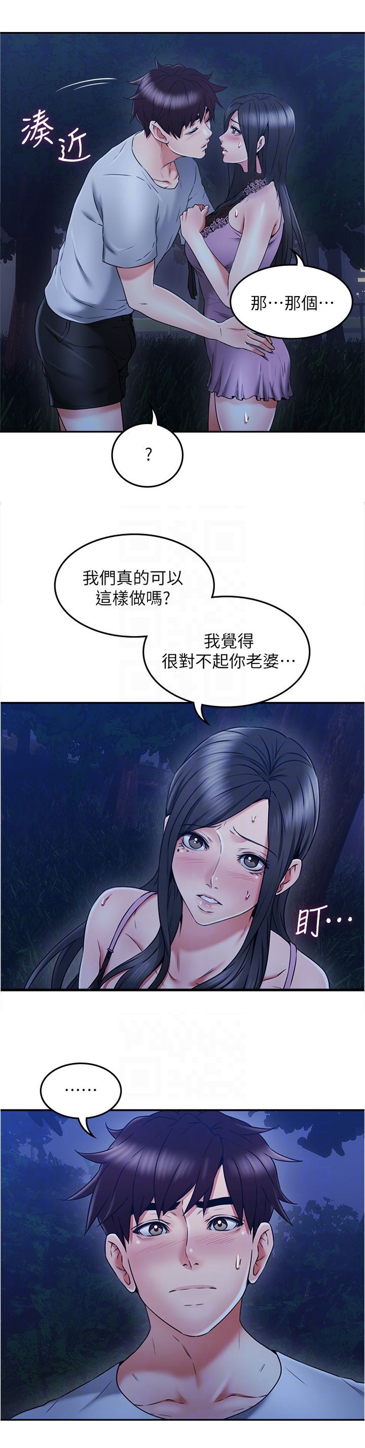 《隔墙之瘾》漫画最新章节第64章：不要管爱了免费下拉式在线观看章节第【7】张图片