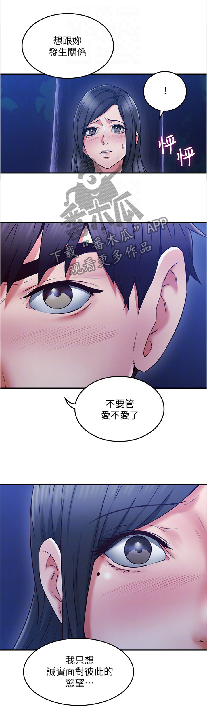 《隔墙之瘾》漫画最新章节第64章：不要管爱了免费下拉式在线观看章节第【4】张图片