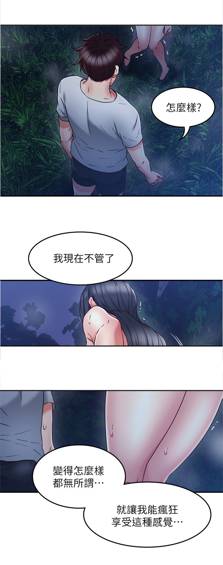 《隔墙之瘾》漫画最新章节第65章：去哪里了免费下拉式在线观看章节第【10】张图片