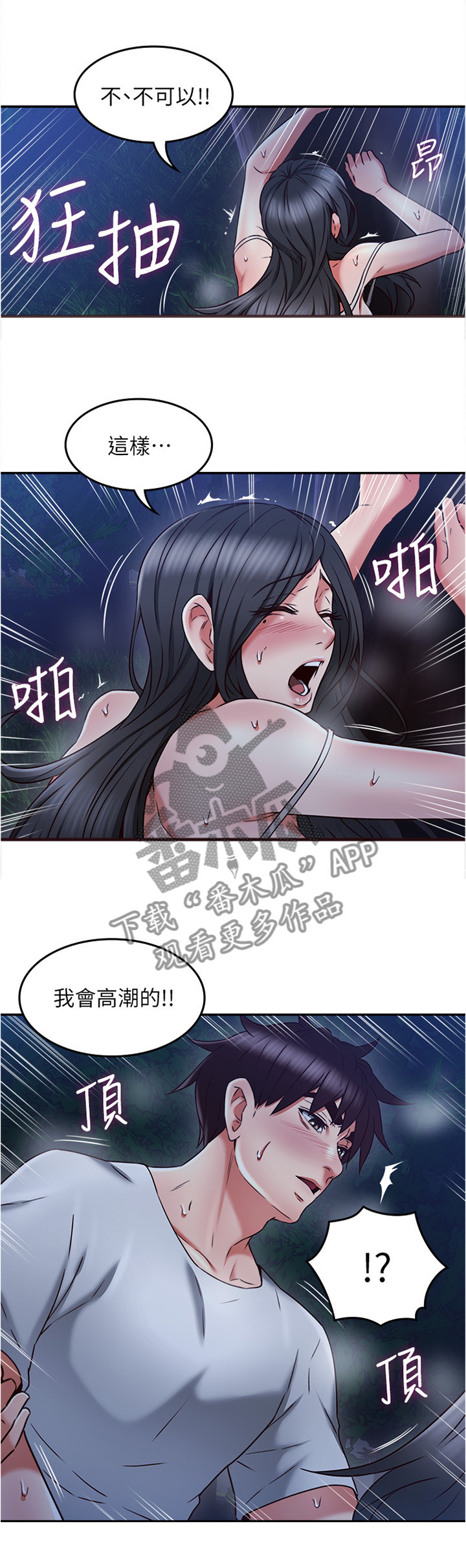 《隔墙之瘾》漫画最新章节第65章：去哪里了免费下拉式在线观看章节第【5】张图片