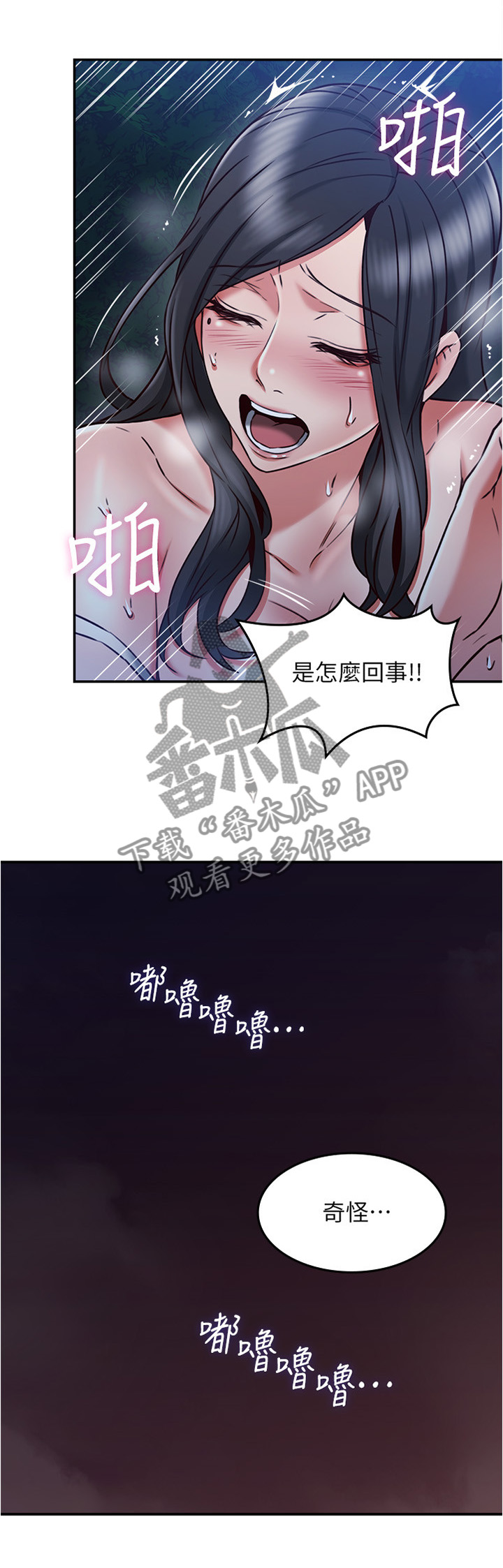 《隔墙之瘾》漫画最新章节第65章：去哪里了免费下拉式在线观看章节第【2】张图片