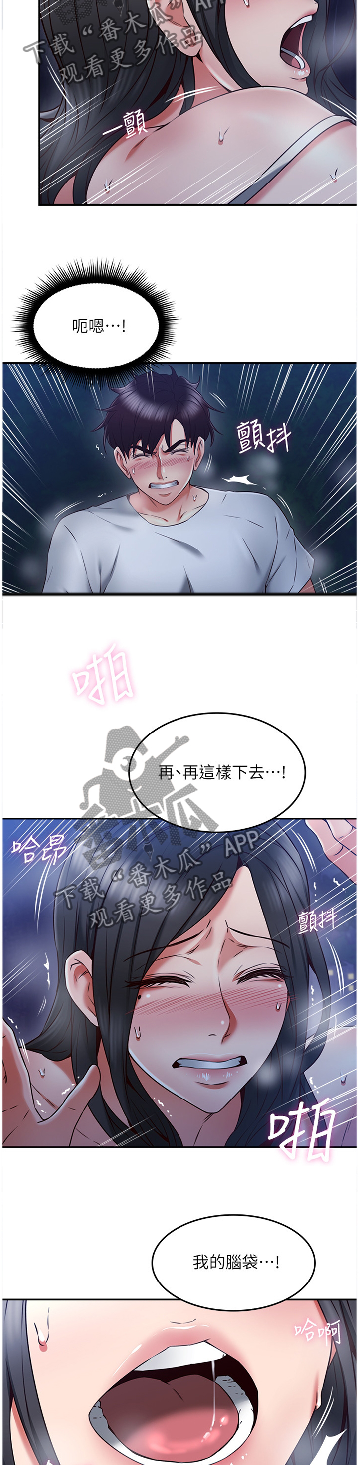 《隔墙之瘾》漫画最新章节第66章：补偿免费下拉式在线观看章节第【10】张图片