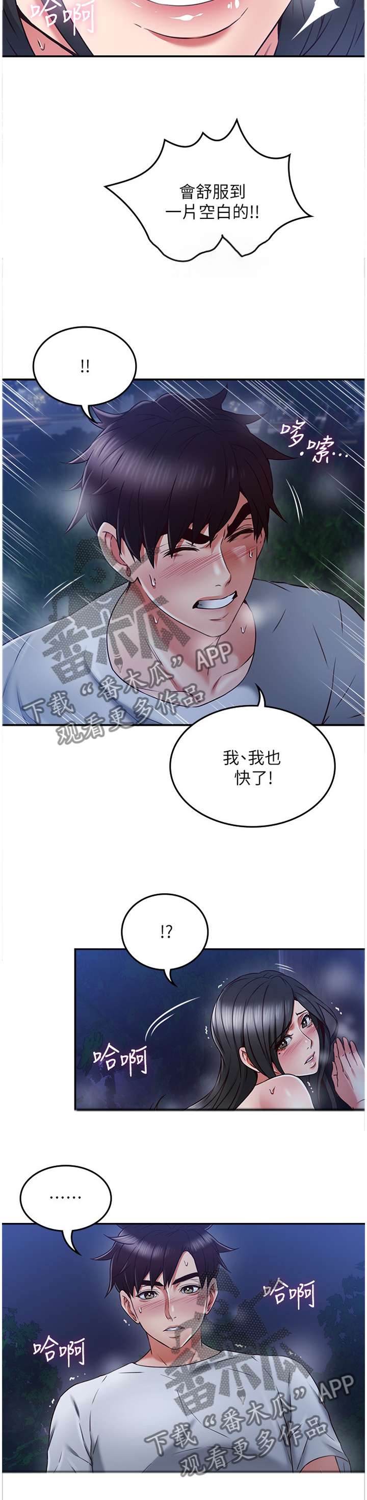 《隔墙之瘾》漫画最新章节第66章：补偿免费下拉式在线观看章节第【9】张图片