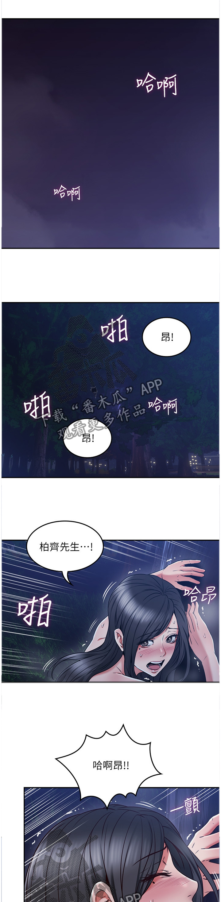 《隔墙之瘾》漫画最新章节第66章：补偿免费下拉式在线观看章节第【11】张图片