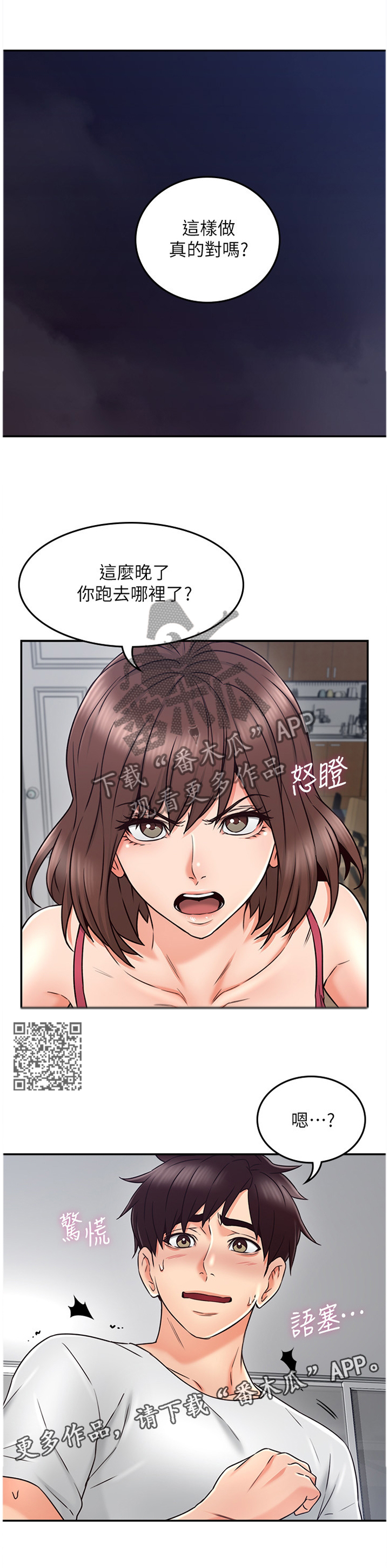 《隔墙之瘾》漫画最新章节第66章：补偿免费下拉式在线观看章节第【6】张图片