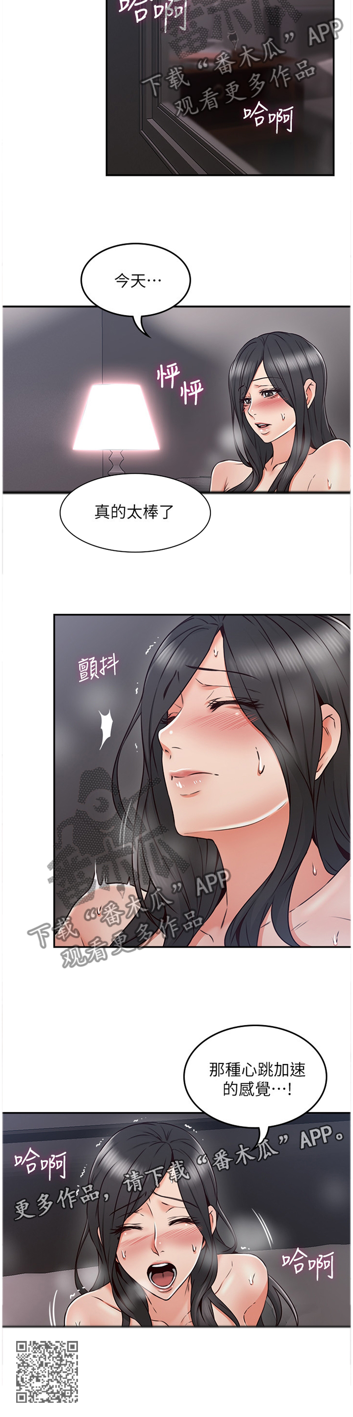 《隔墙之瘾》漫画最新章节第66章：补偿免费下拉式在线观看章节第【1】张图片