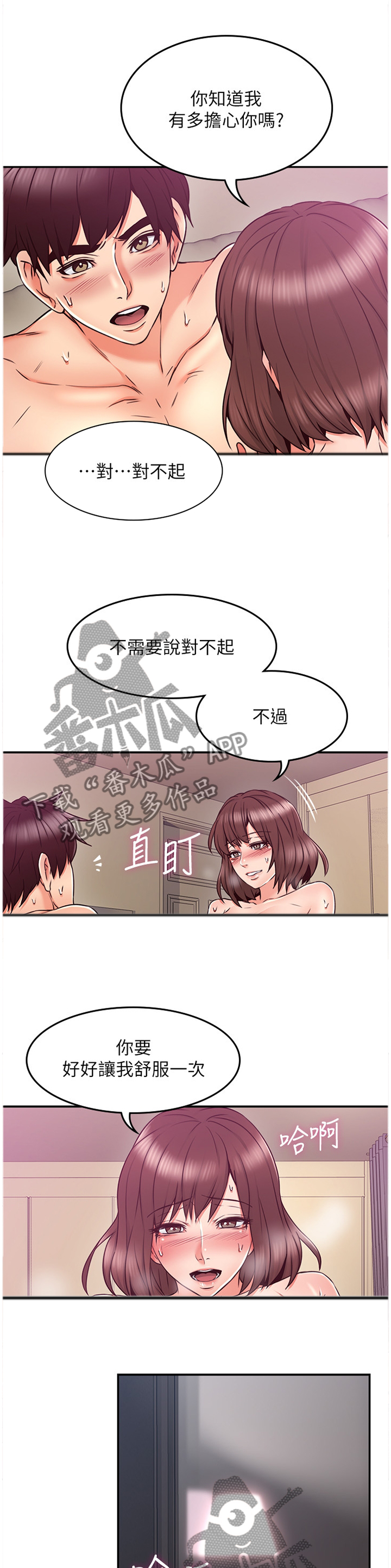 《隔墙之瘾》漫画最新章节第66章：补偿免费下拉式在线观看章节第【2】张图片