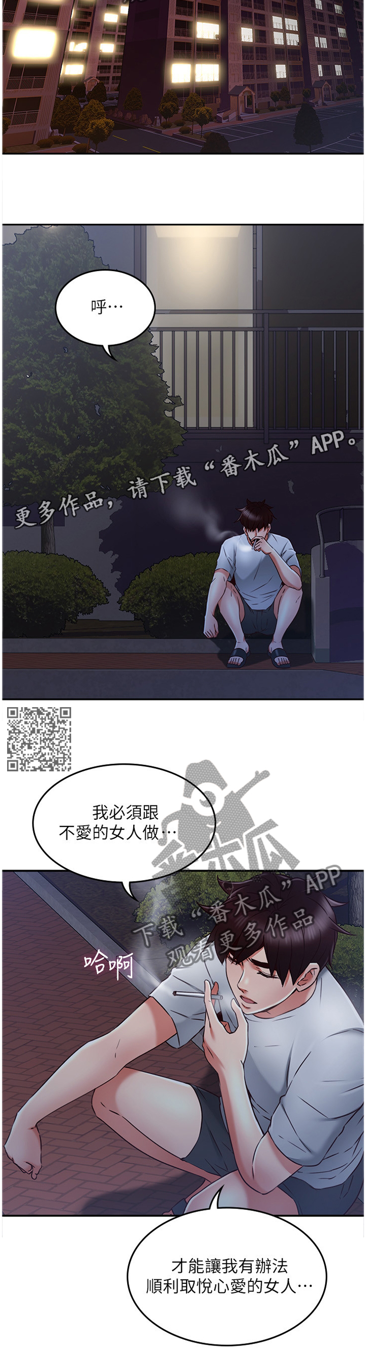 《隔墙之瘾》漫画最新章节第67章：为了大家好免费下拉式在线观看章节第【6】张图片