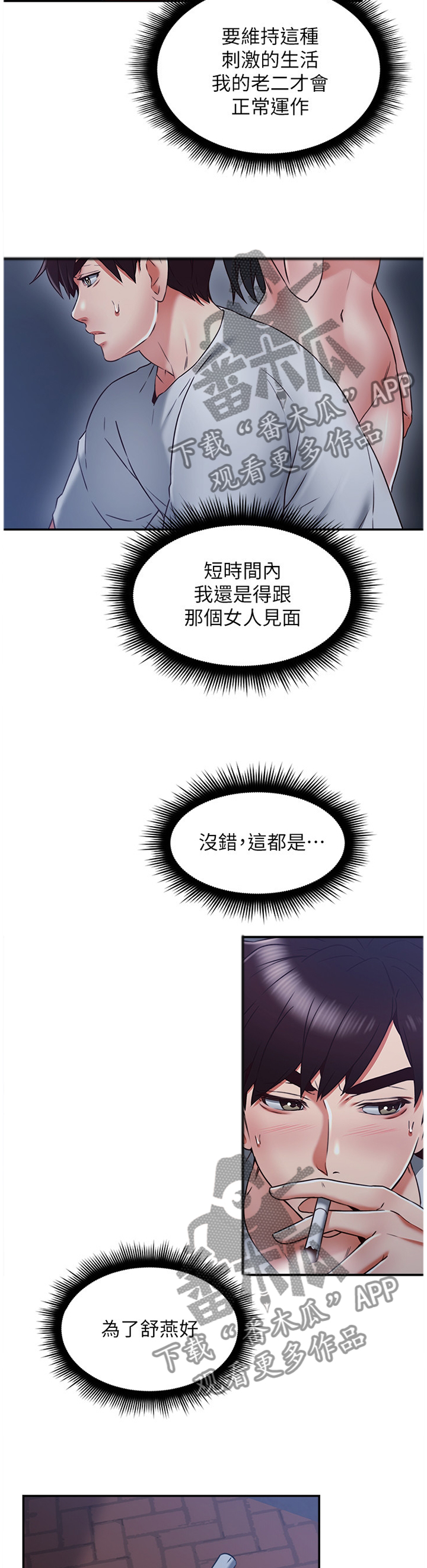 《隔墙之瘾》漫画最新章节第67章：为了大家好免费下拉式在线观看章节第【4】张图片