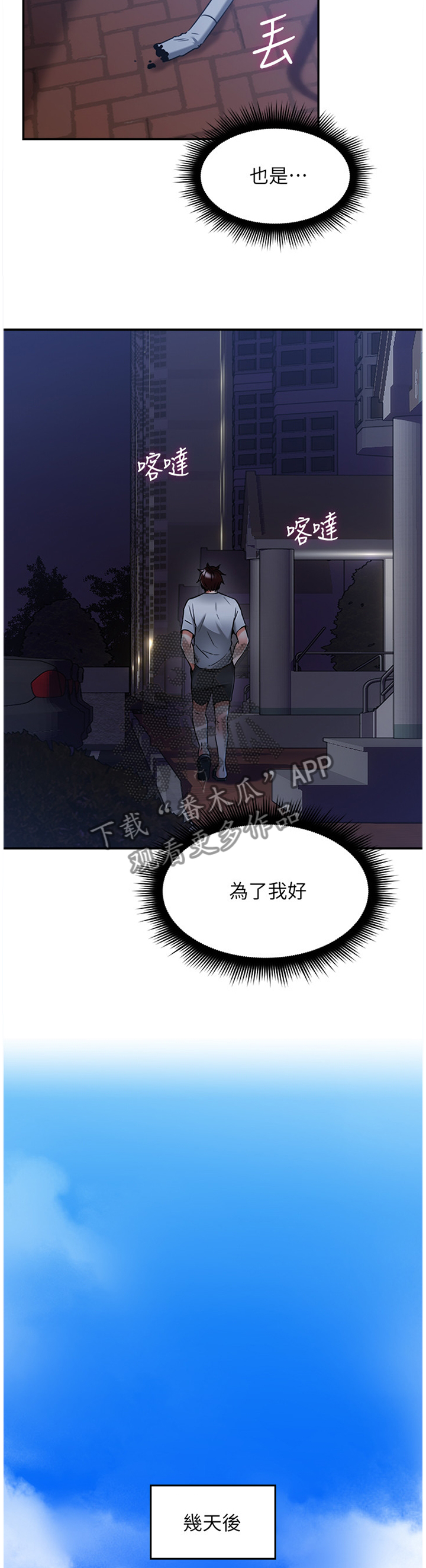 《隔墙之瘾》漫画最新章节第67章：为了大家好免费下拉式在线观看章节第【3】张图片