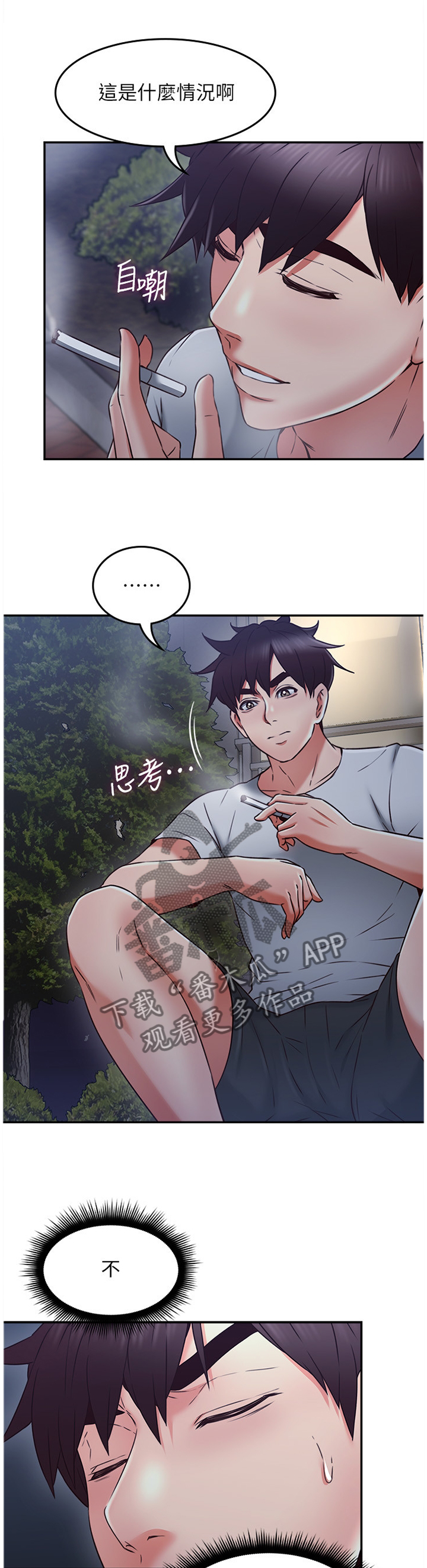 《隔墙之瘾》漫画最新章节第67章：为了大家好免费下拉式在线观看章节第【5】张图片