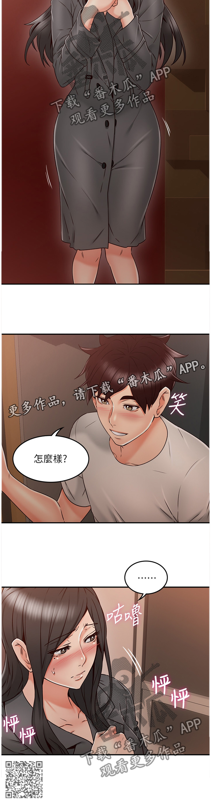 《隔墙之瘾》漫画最新章节第67章：为了大家好免费下拉式在线观看章节第【1】张图片