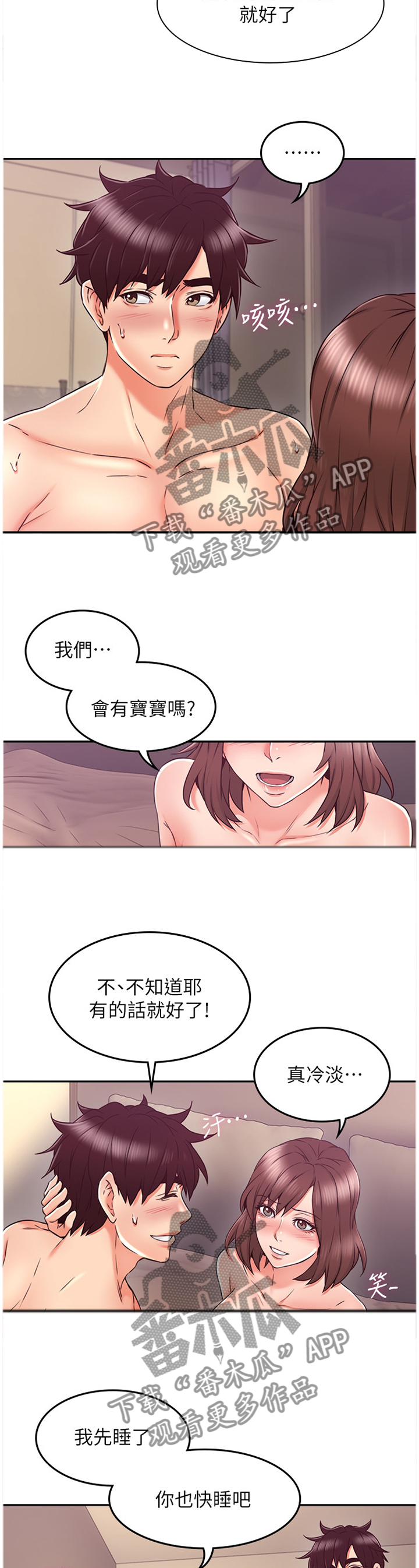 《隔墙之瘾》漫画最新章节第67章：为了大家好免费下拉式在线观看章节第【8】张图片