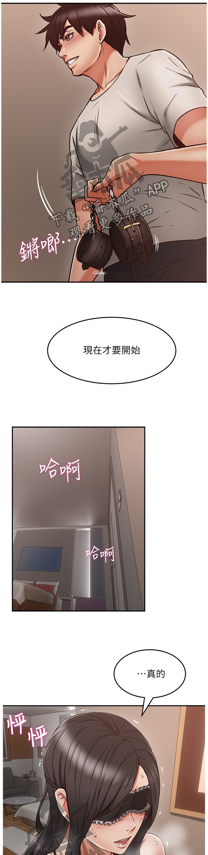 《隔墙之瘾》漫画最新章节第68章：新玩法免费下拉式在线观看章节第【2】张图片