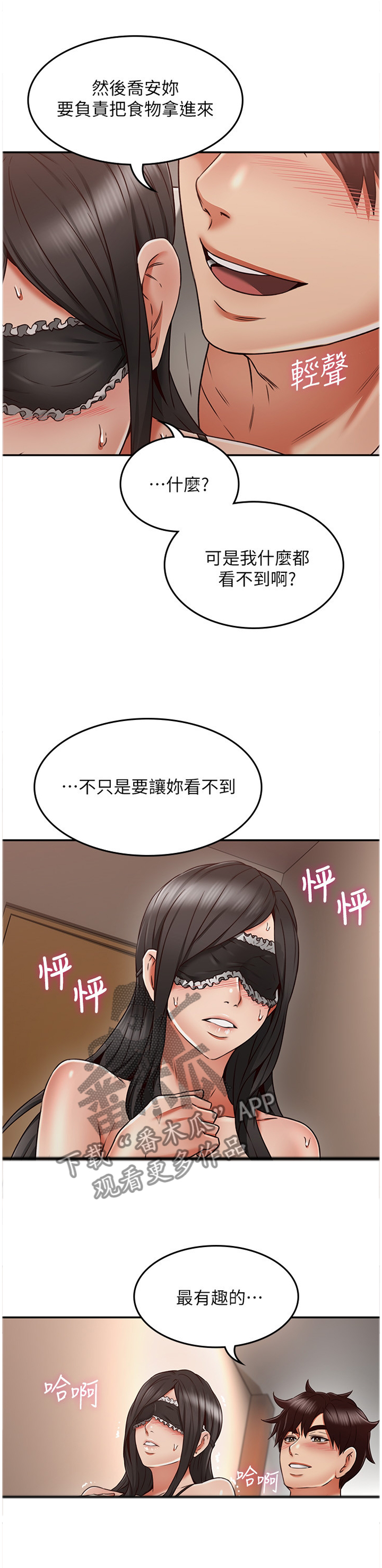 《隔墙之瘾》漫画最新章节第68章：新玩法免费下拉式在线观看章节第【3】张图片