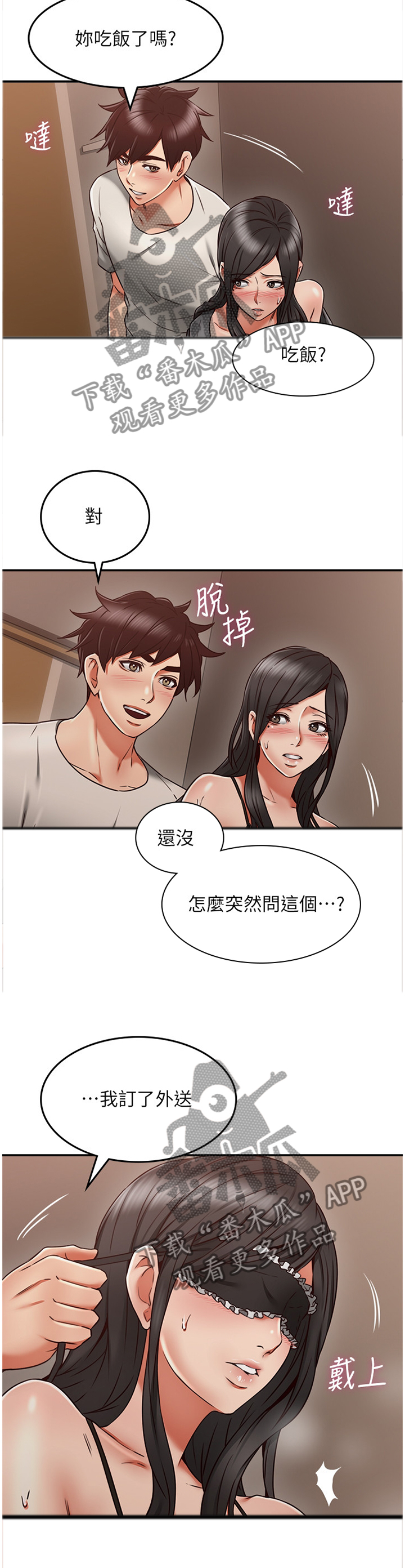 《隔墙之瘾》漫画最新章节第68章：新玩法免费下拉式在线观看章节第【4】张图片