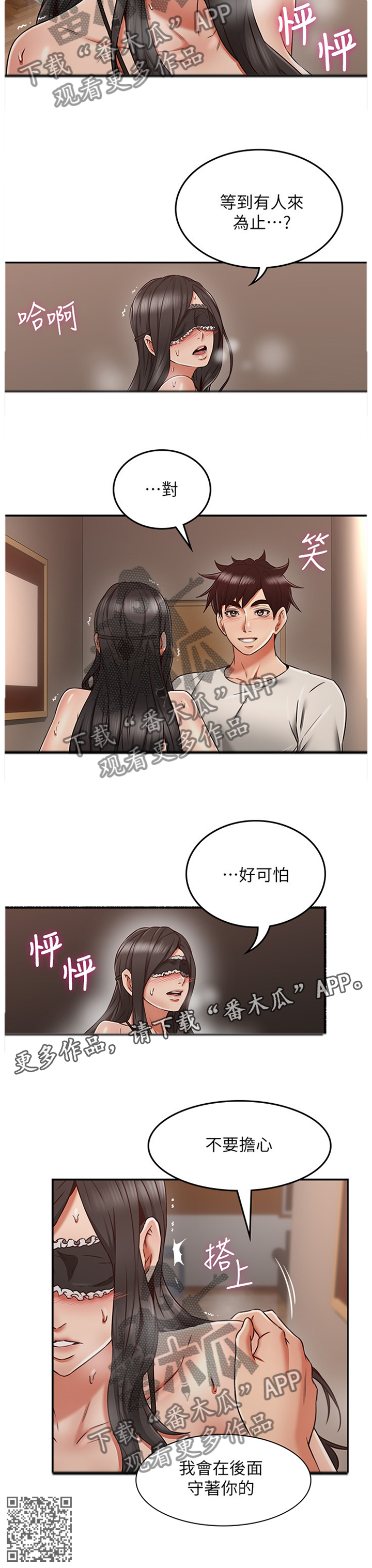 《隔墙之瘾》漫画最新章节第68章：新玩法免费下拉式在线观看章节第【1】张图片