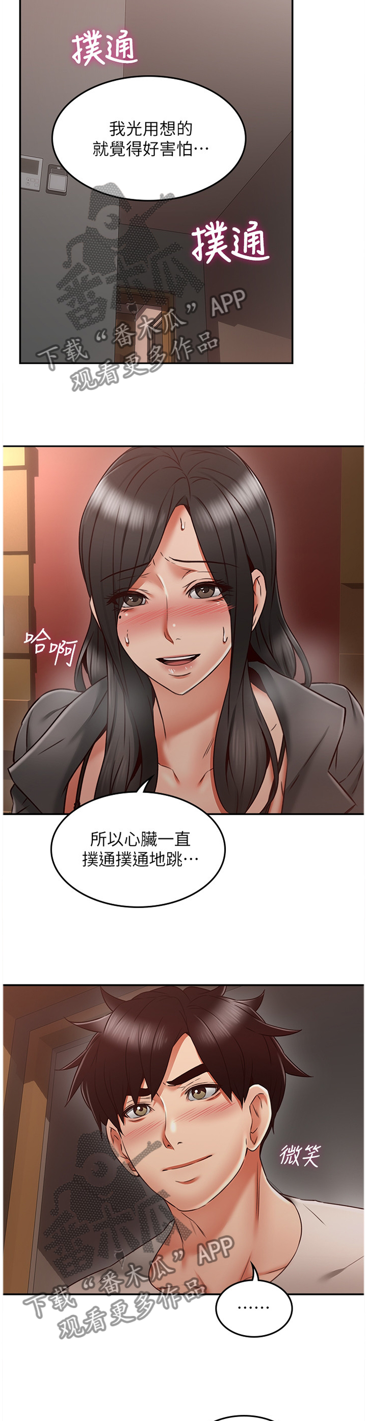 《隔墙之瘾》漫画最新章节第68章：新玩法免费下拉式在线观看章节第【8】张图片