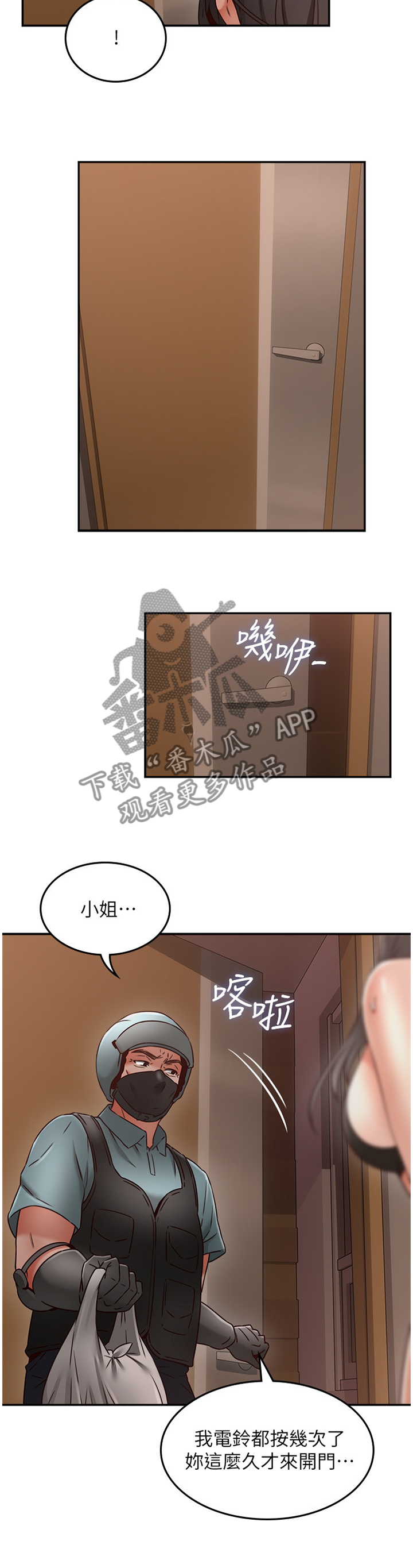 《隔墙之瘾》漫画最新章节第69章：外送免费下拉式在线观看章节第【2】张图片