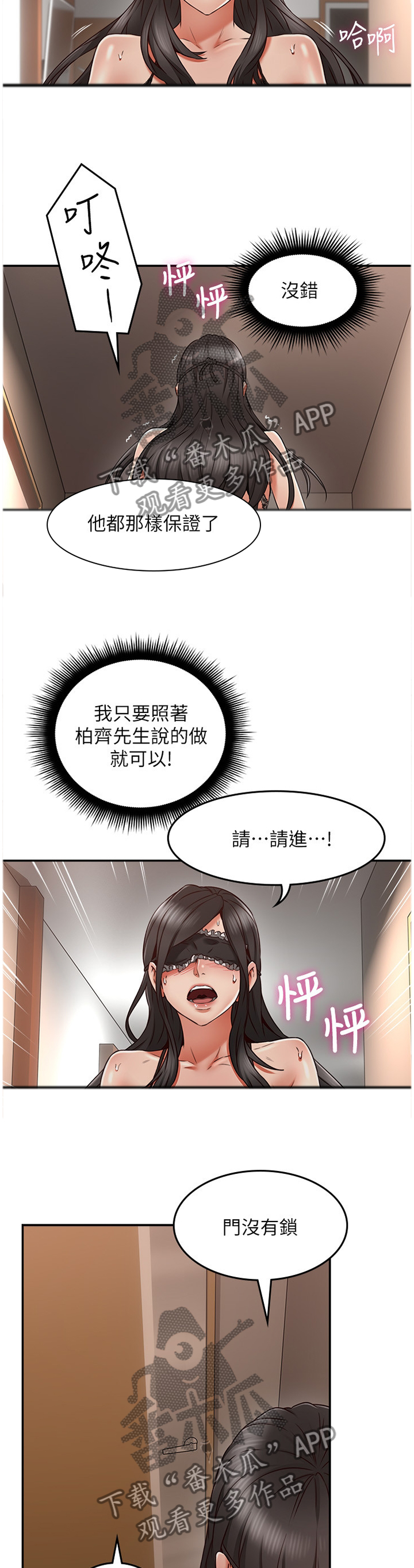 《隔墙之瘾》漫画最新章节第69章：外送免费下拉式在线观看章节第【3】张图片