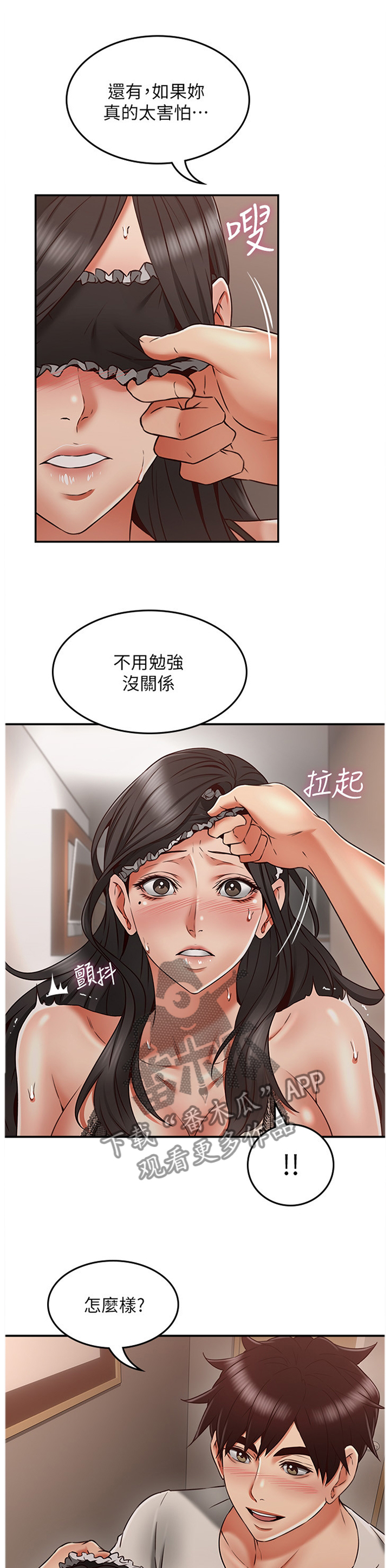 《隔墙之瘾》漫画最新章节第69章：外送免费下拉式在线观看章节第【11】张图片