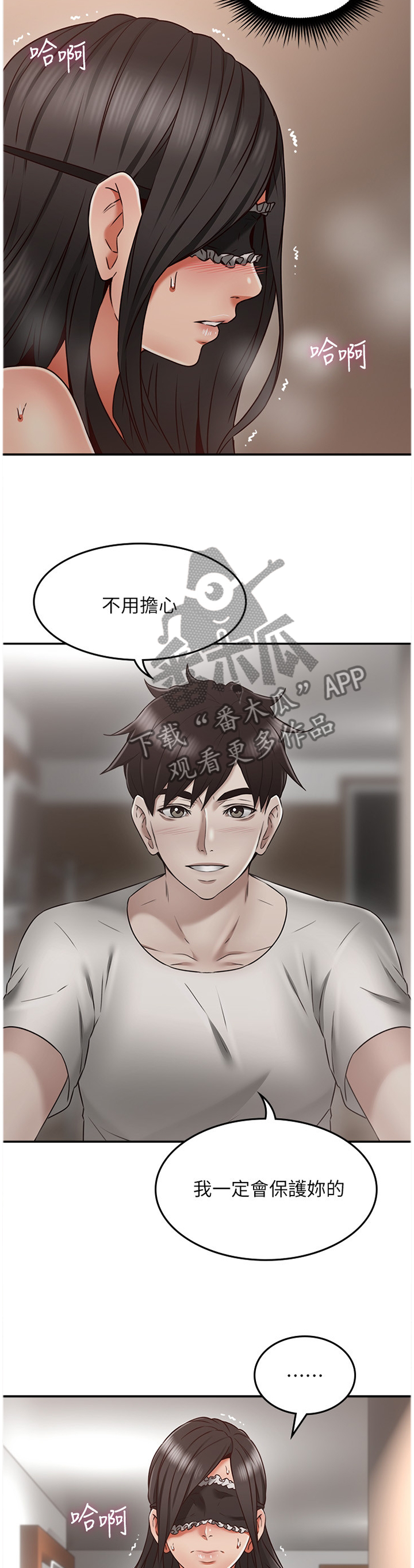 《隔墙之瘾》漫画最新章节第69章：外送免费下拉式在线观看章节第【4】张图片