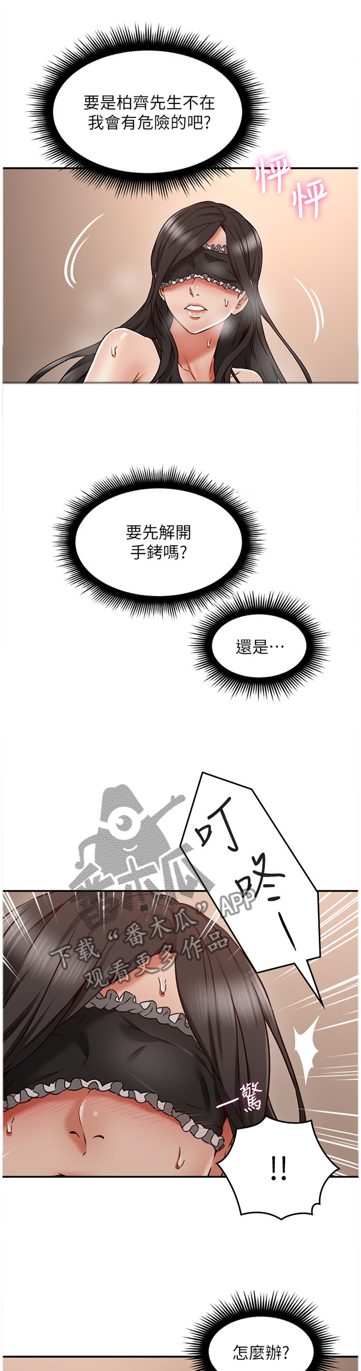 《隔墙之瘾》漫画最新章节第69章：外送免费下拉式在线观看章节第【5】张图片