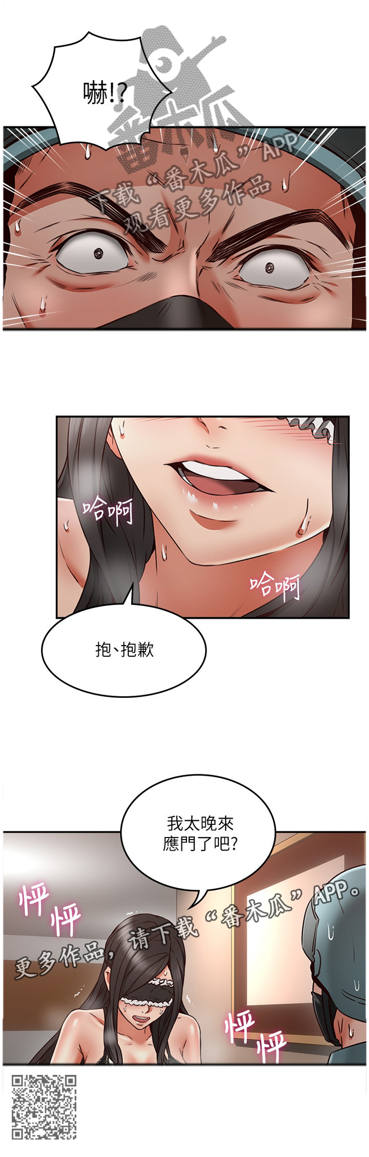 《隔墙之瘾》漫画最新章节第69章：外送免费下拉式在线观看章节第【1】张图片