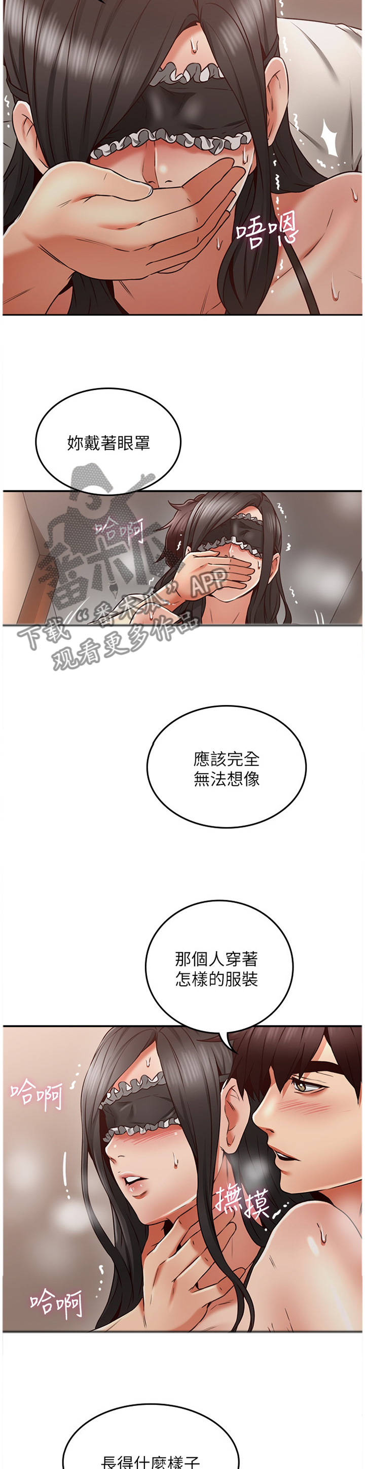 《隔墙之瘾》漫画最新章节第70章：想象免费下拉式在线观看章节第【2】张图片