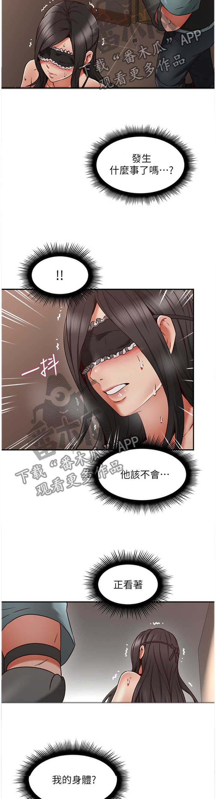 《隔墙之瘾》漫画最新章节第70章：想象免费下拉式在线观看章节第【8】张图片