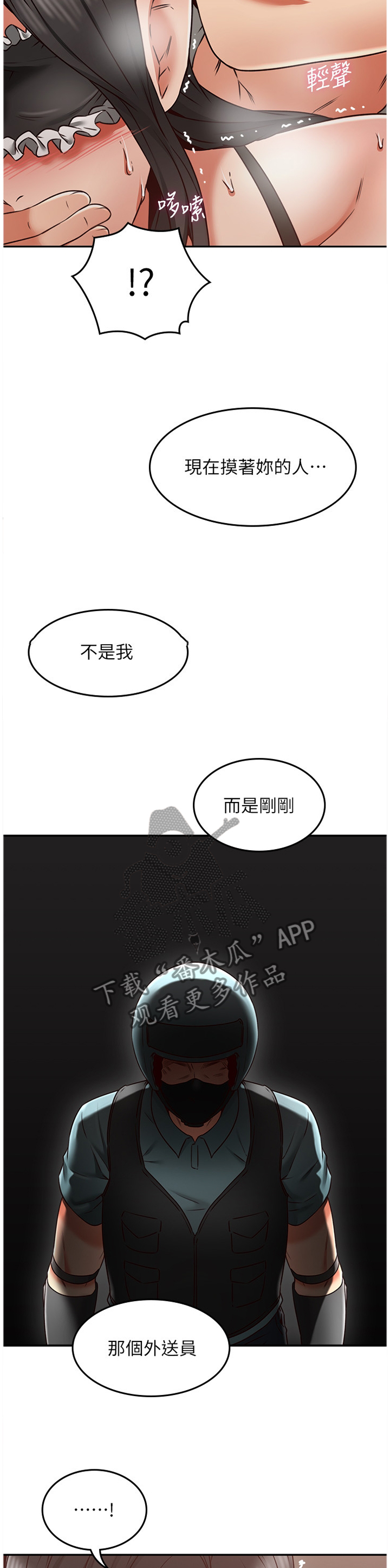 《隔墙之瘾》漫画最新章节第70章：想象免费下拉式在线观看章节第【3】张图片