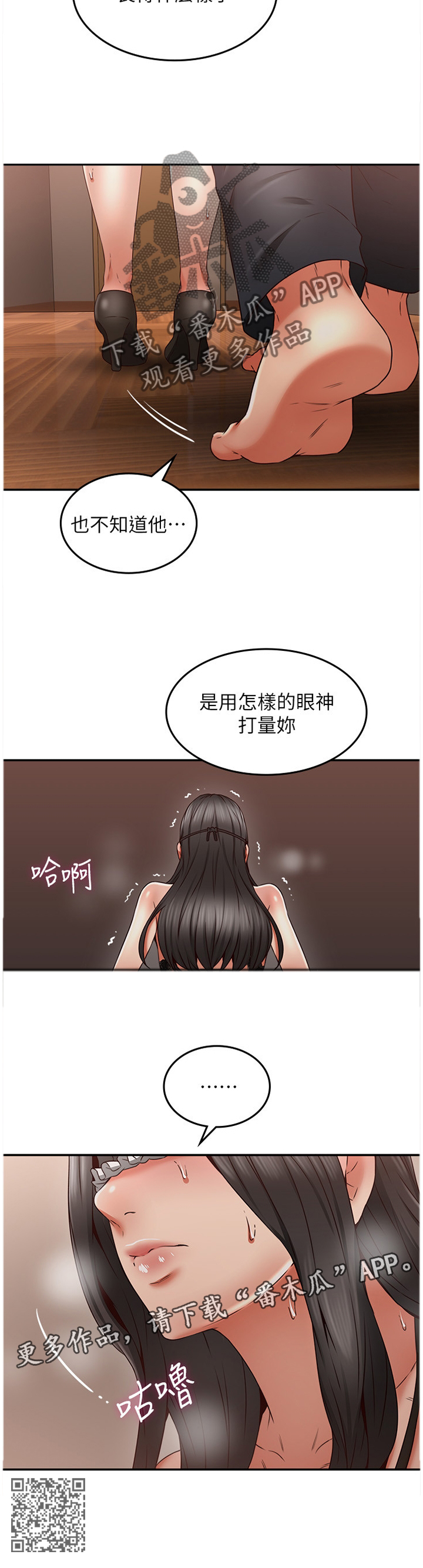 《隔墙之瘾》漫画最新章节第70章：想象免费下拉式在线观看章节第【1】张图片