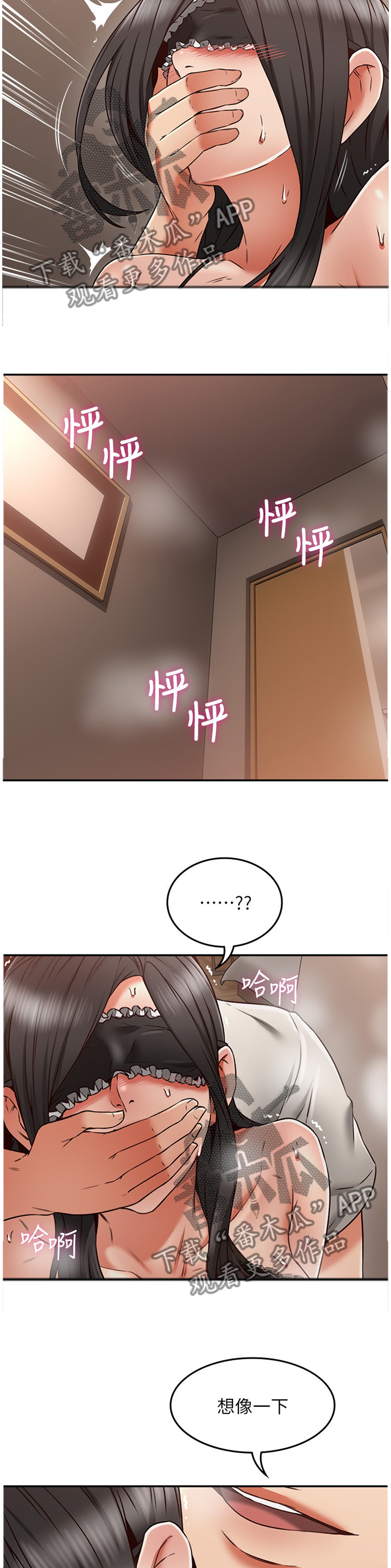 《隔墙之瘾》漫画最新章节第70章：想象免费下拉式在线观看章节第【4】张图片