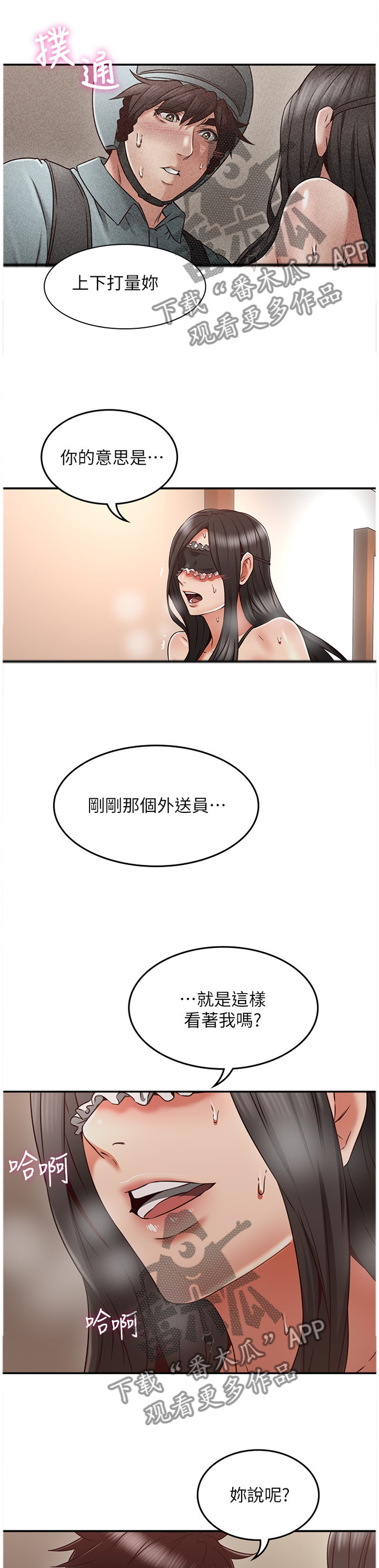 《隔墙之瘾》漫画最新章节第71章：自导自演免费下拉式在线观看章节第【9】张图片