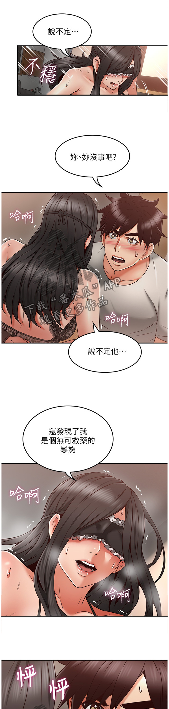 《隔墙之瘾》漫画最新章节第71章：自导自演免费下拉式在线观看章节第【5】张图片