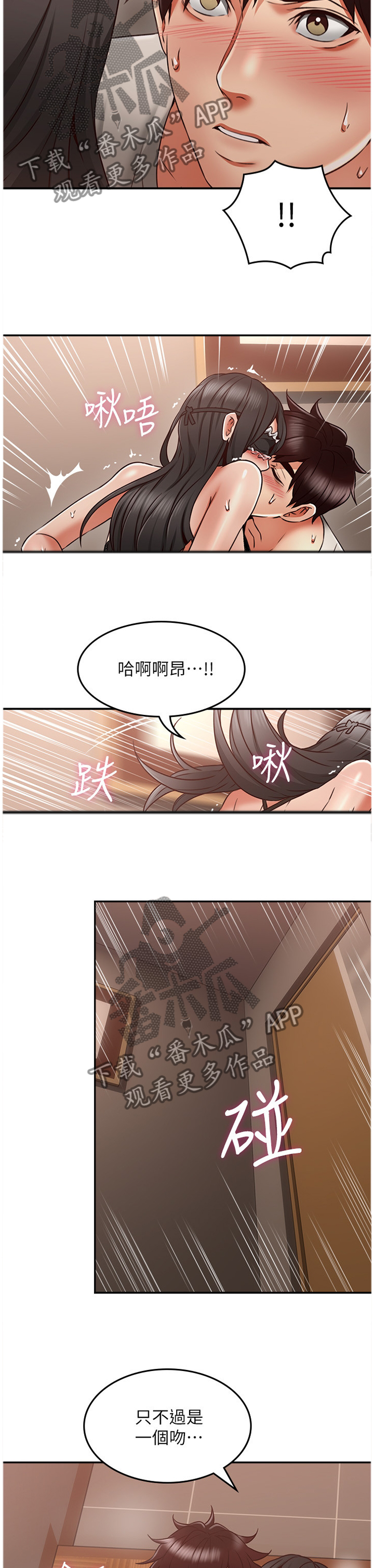 《隔墙之瘾》漫画最新章节第71章：自导自演免费下拉式在线观看章节第【4】张图片