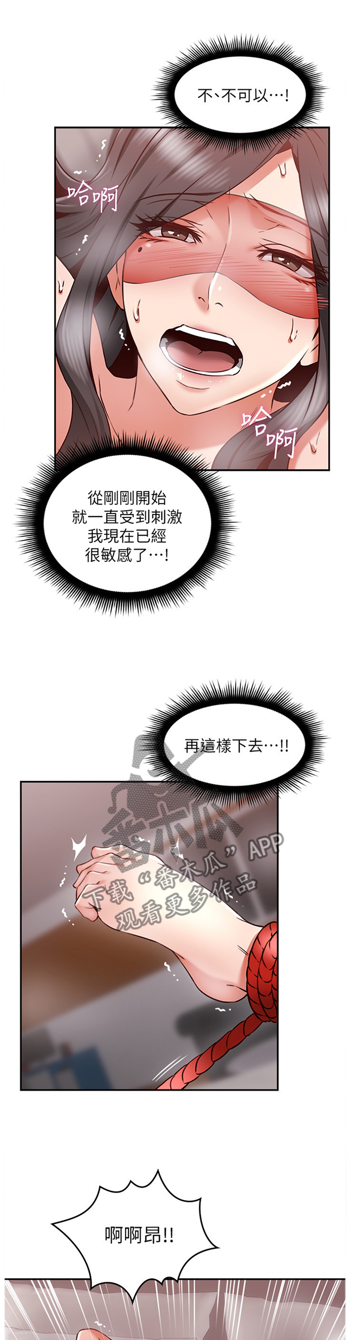 《隔墙之瘾》漫画最新章节第72章：神秘道具免费下拉式在线观看章节第【4】张图片