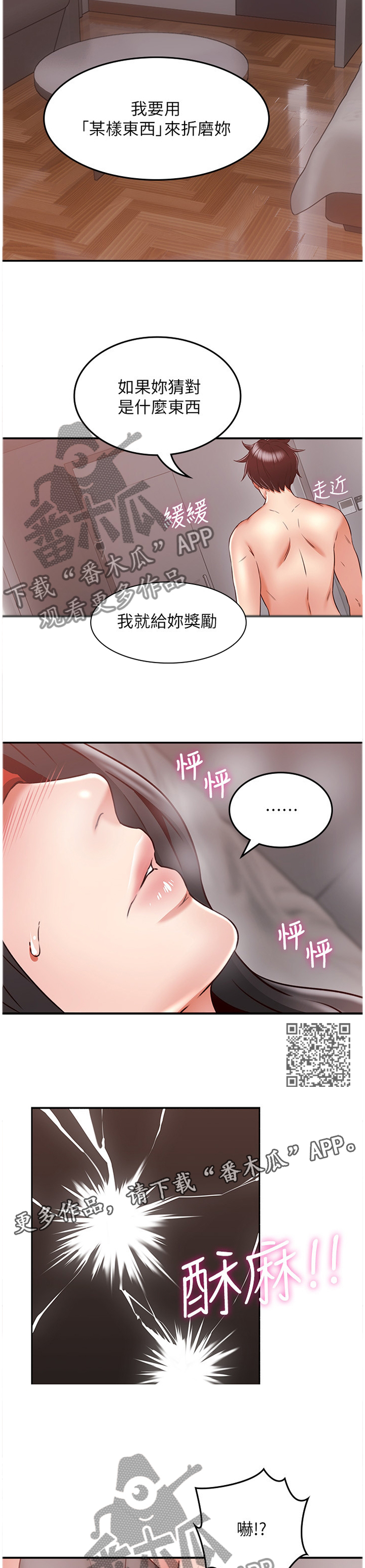 《隔墙之瘾》漫画最新章节第72章：神秘道具免费下拉式在线观看章节第【6】张图片