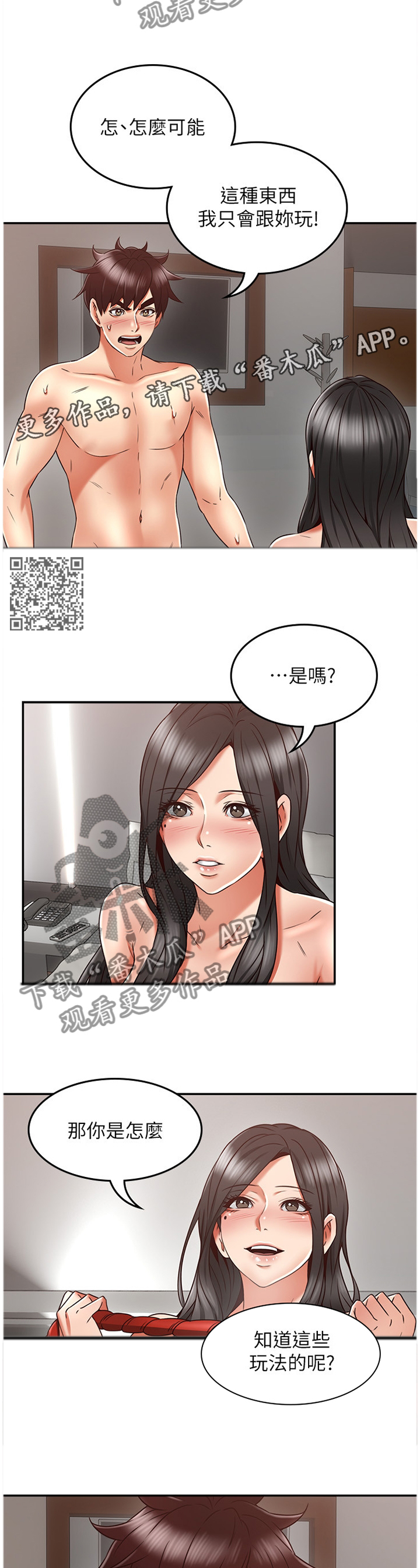 《隔墙之瘾》漫画最新章节第73章：下一次一起免费下拉式在线观看章节第【6】张图片