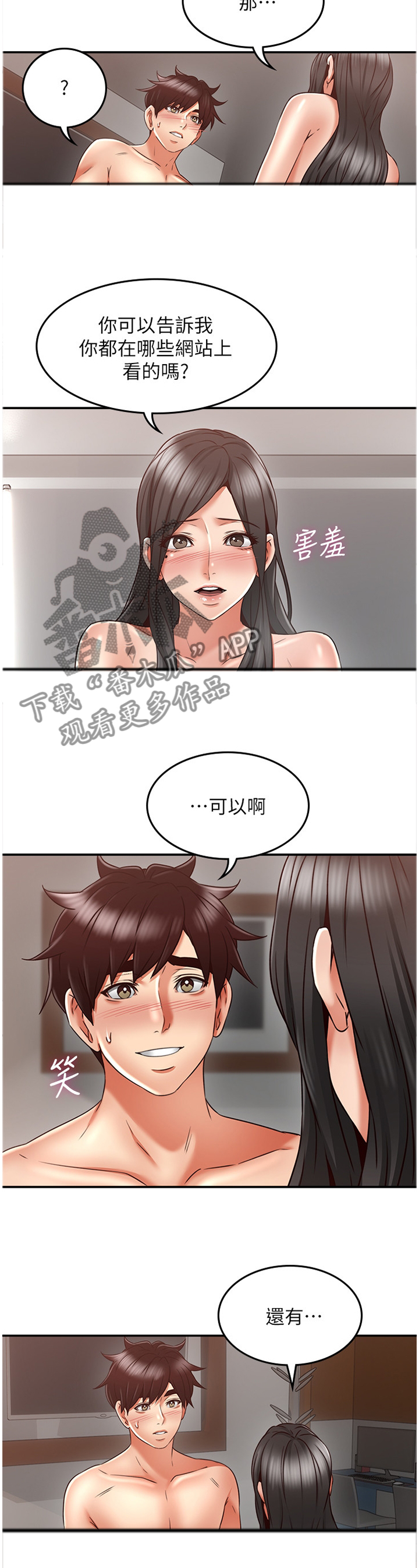 《隔墙之瘾》漫画最新章节第73章：下一次一起免费下拉式在线观看章节第【3】张图片