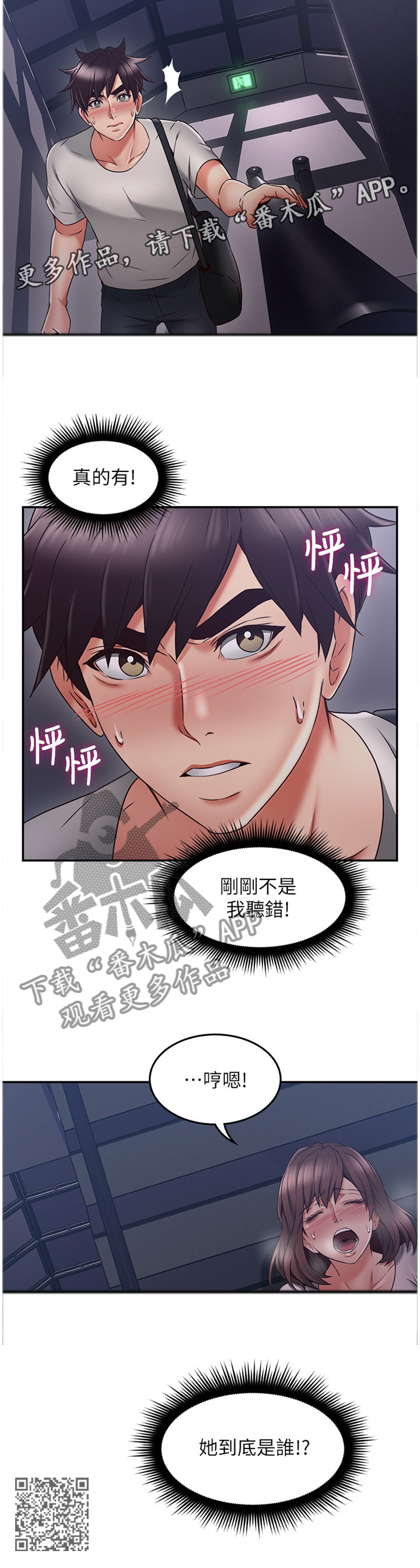 《隔墙之瘾》漫画最新章节第74章：幻听免费下拉式在线观看章节第【1】张图片