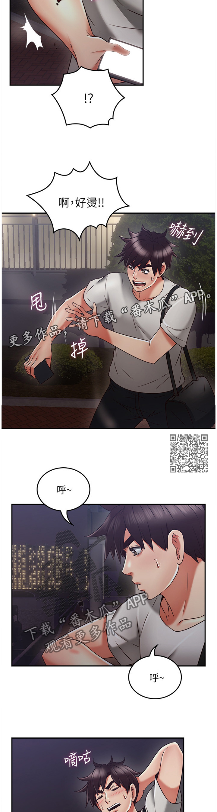 《隔墙之瘾》漫画最新章节第74章：幻听免费下拉式在线观看章节第【6】张图片