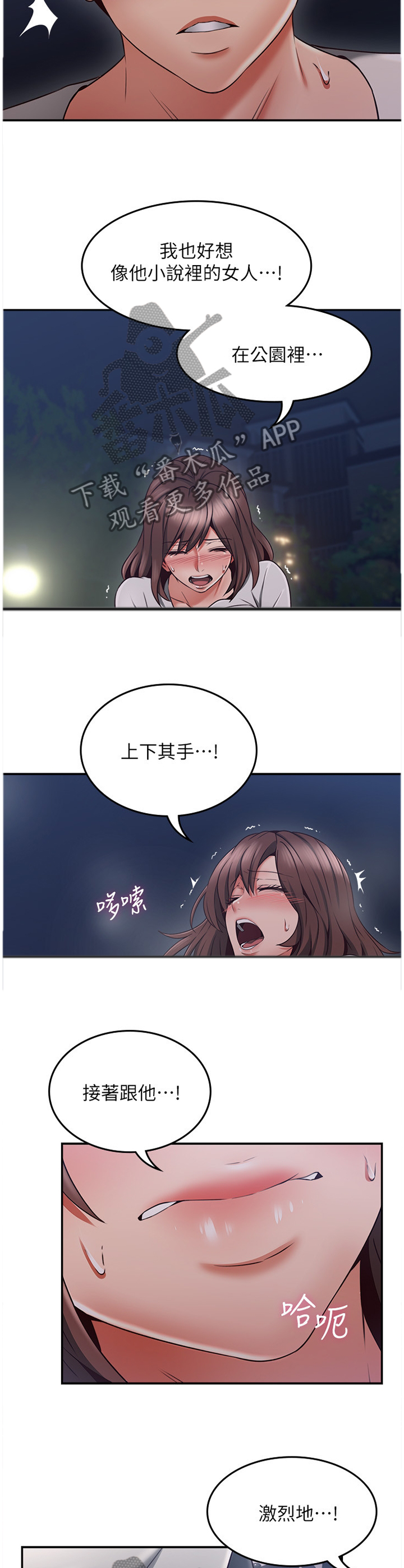 《隔墙之瘾》漫画最新章节第75章：小说里的女人免费下拉式在线观看章节第【4】张图片