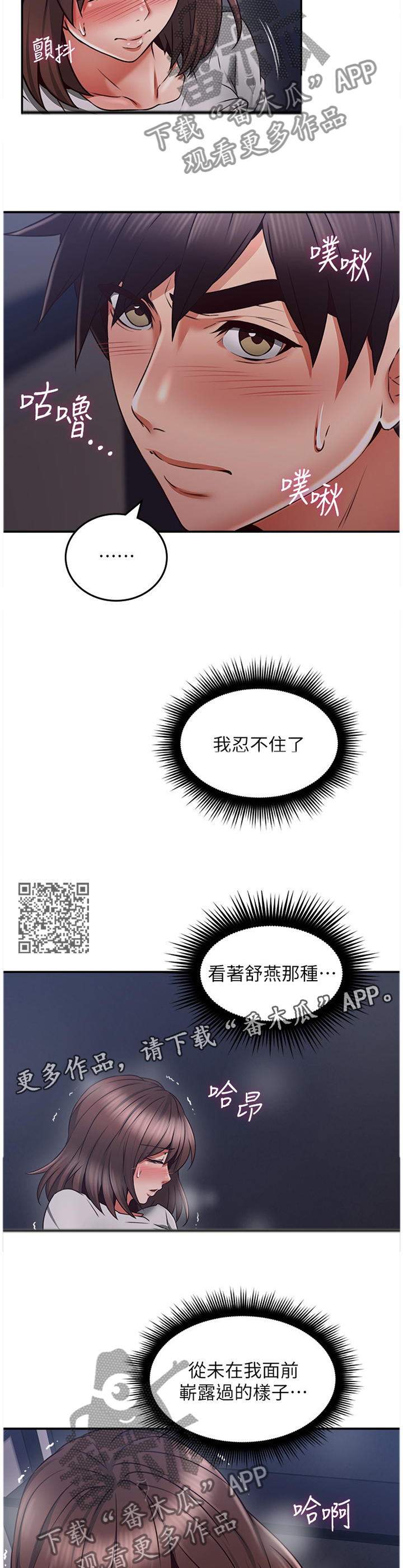 《隔墙之瘾》漫画最新章节第75章：小说里的女人免费下拉式在线观看章节第【6】张图片