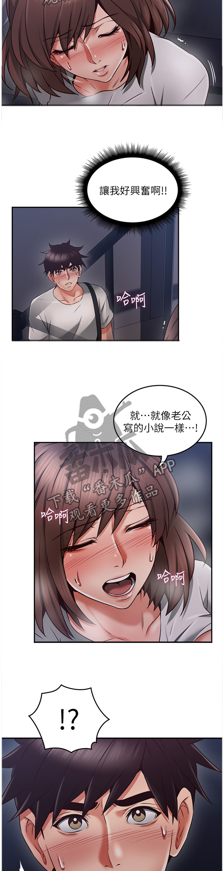 《隔墙之瘾》漫画最新章节第75章：小说里的女人免费下拉式在线观看章节第【5】张图片