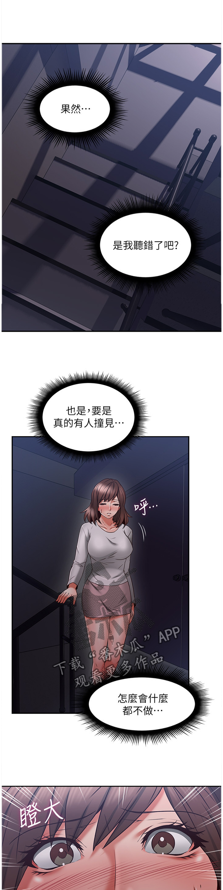 《隔墙之瘾》漫画最新章节第76章：我全都看到了免费下拉式在线观看章节第【9】张图片