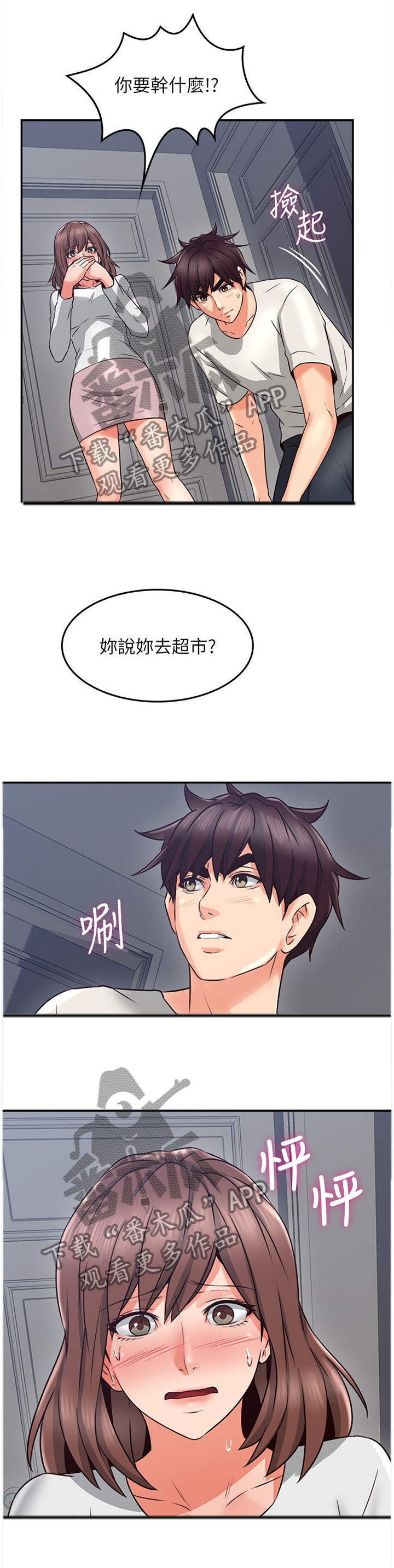 《隔墙之瘾》漫画最新章节第76章：我全都看到了免费下拉式在线观看章节第【3】张图片