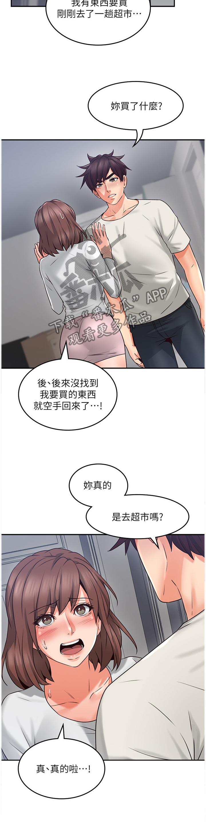 《隔墙之瘾》漫画最新章节第76章：我全都看到了免费下拉式在线观看章节第【4】张图片